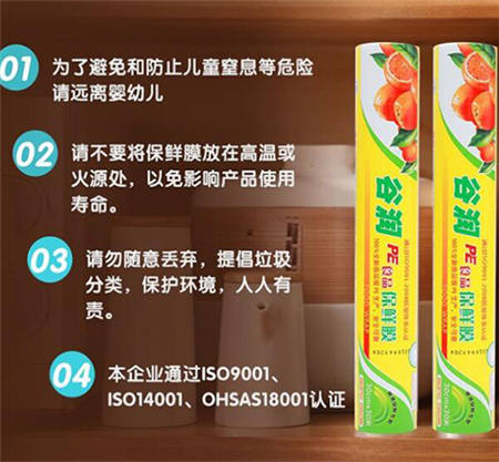 保鮮膜