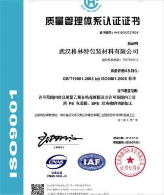 質(zhì)量管理體系認證證書